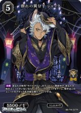 画像: 【R】群れの異分子 ジャック