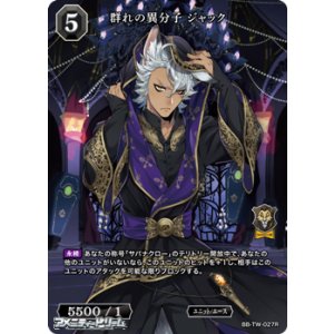 画像: 【R】群れの異分子 ジャック