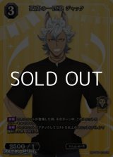 画像: 【SR】孤高の一匹狼 ジャック