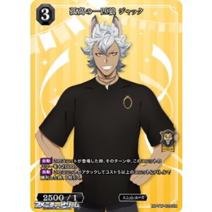 画像: 【SR】孤高の一匹狼 ジャック