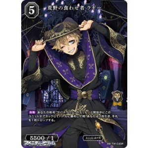 画像: 【R】荒野の食わせ者 ラギー