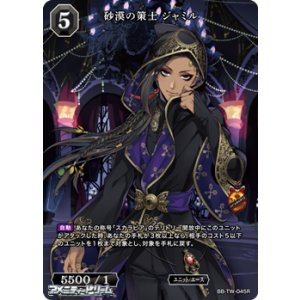 画像: 【R】砂漠の策士 ジャミル