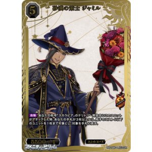 画像: 【SSR】砂漠の策士 ジャミル