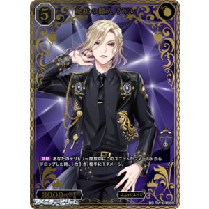 画像: 【BR】絶世の麗人 ヴィル