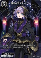 画像: 【R】薄幸の美少年 エペル