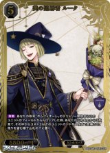 画像: 【SSR】美の追跡者 ルーク