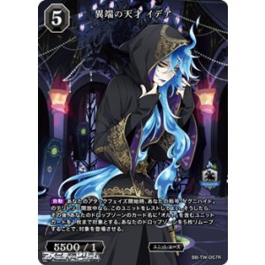 画像: 【R】異端の天才 イデア