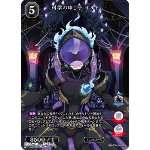 画像: 【R】科学の申し子 オルト