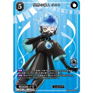 画像: 【SR】冥界の番人 オルト