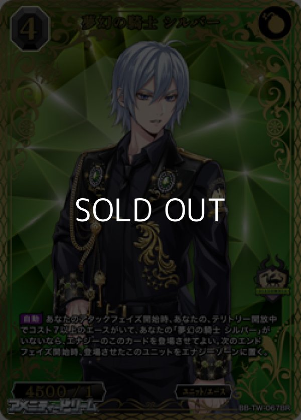 画像1: 【BR】夢幻の騎士 シルバー (1)