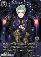 画像: 【R】茨の信奉者 セベク