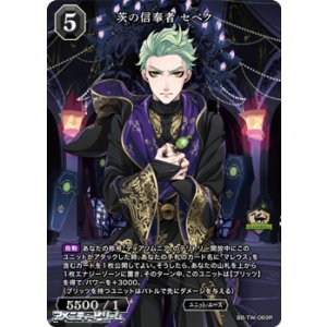 画像: 【R】茨の信奉者 セベク