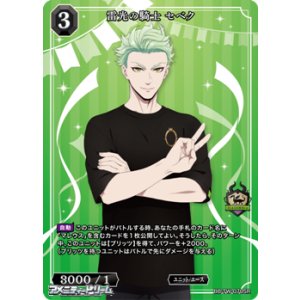 画像: 【SR】雷光の騎士 セベク