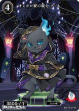 画像: 【R】オンボロ寮の親分 グリム