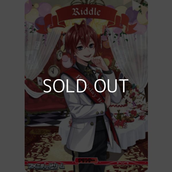 画像1: 【BT】ハートの女王の厳格な精神 ハーツラビュル寮 / Riddle (1)