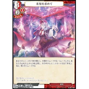 画像: 【Rパラレル】未知を求めて