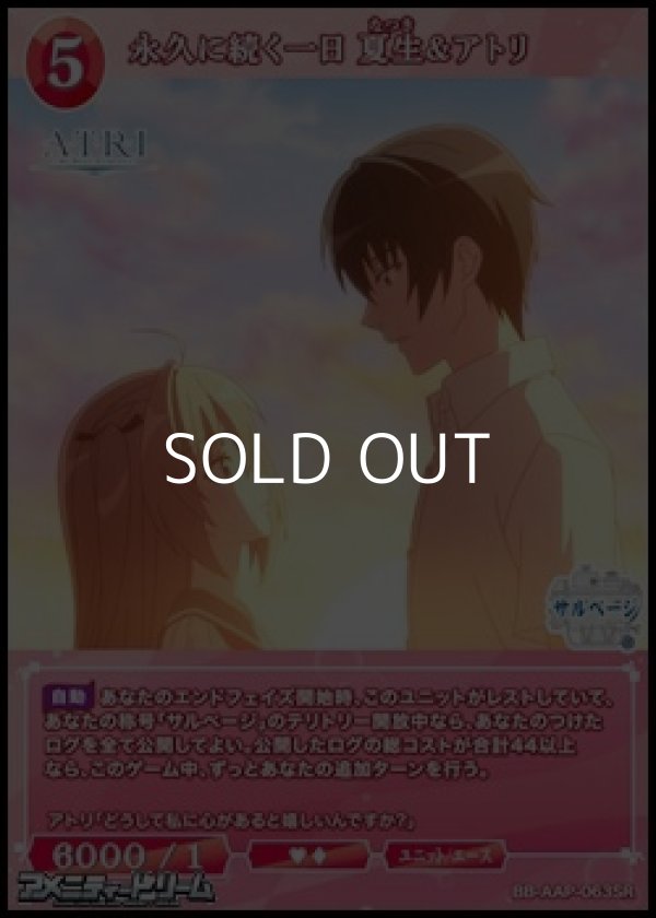 画像1: 【SR】永久に続く一日 夏生＆アトリ (1)