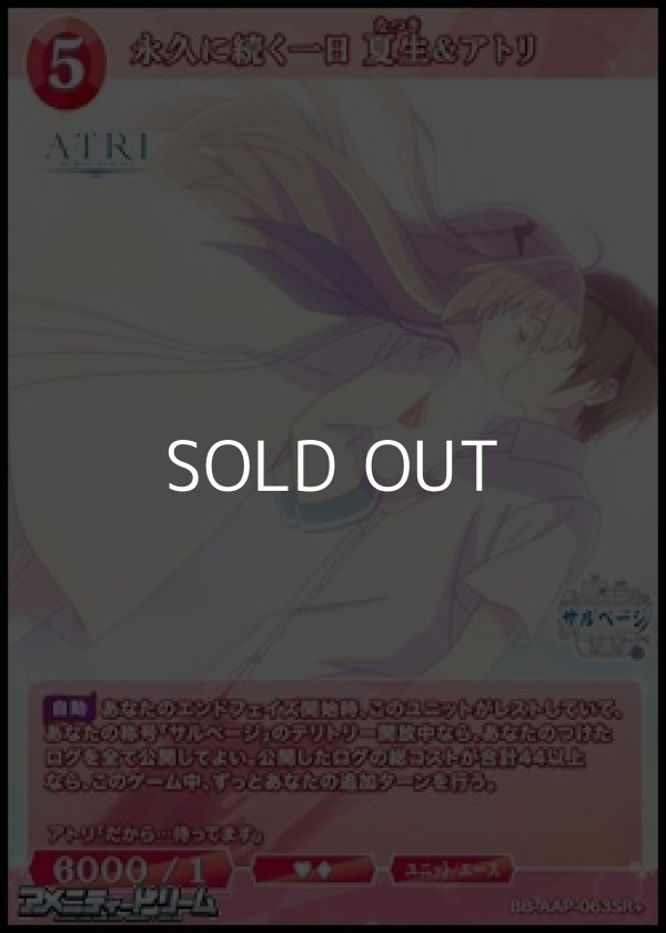 画像1: 【SR+】永久に続く一日 夏生＆アトリ (1)