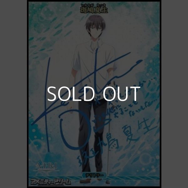 画像1: 【BT】忘れられない夏 / 斑鳩夏生 (1)