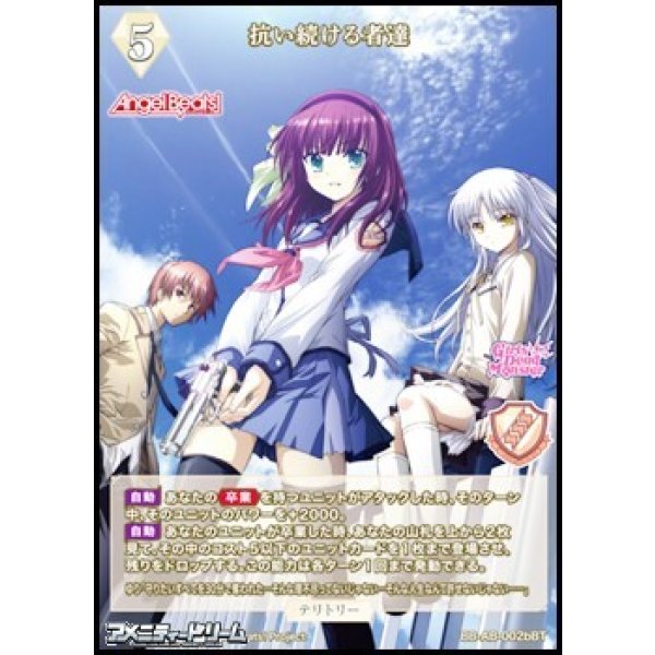 画像2: 【BT】抗い続ける者達 / かなで (2)