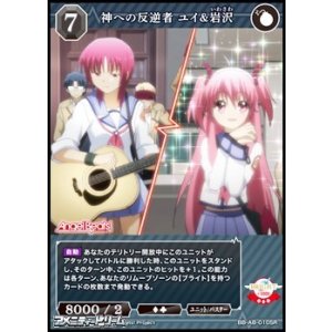 画像: 【SR】神への反逆者 ユイ&岩沢