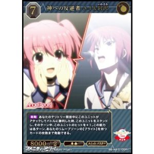 画像: 【SR+】神への反逆者 ユイ&岩沢