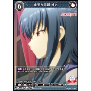画像: 【R】重要な問題 椎名