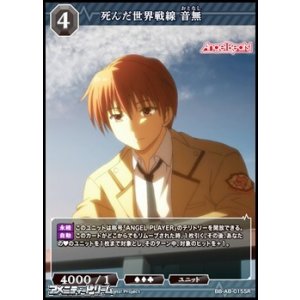 画像: 【SR】死んだ世界戦線 音無