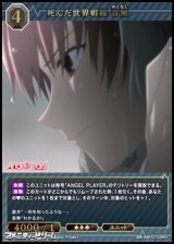 画像: 【SR+】死んだ世界戦線 音無