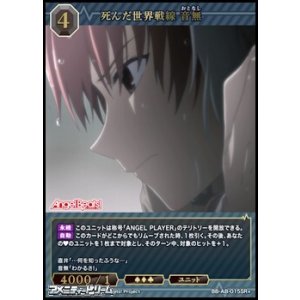 画像: 【SR+】死んだ世界戦線 音無