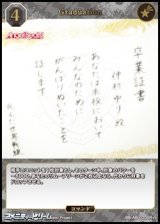 画像: 【SR+】Graduation