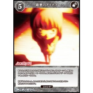 画像: 【R】最悪のアイデア