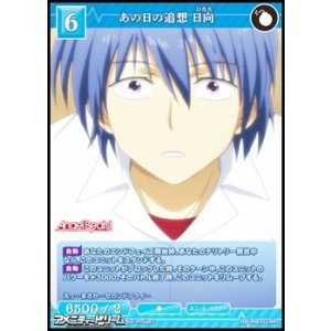 画像: 【R】あの日の追想 日向