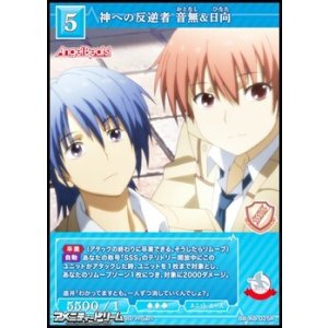 画像: 【R】神への反逆者 音無&日向