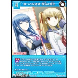 画像: 【R】神への反逆者 椎名&遊佐