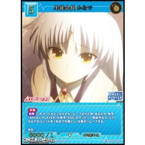 画像: 【SR+】生徒会長 かなで
