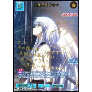 画像: 【BR】生徒会長 かなで