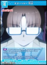 画像: 【N】天才ハッカー 竹山