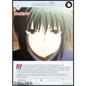 画像: 【R】最後の別れ 直井