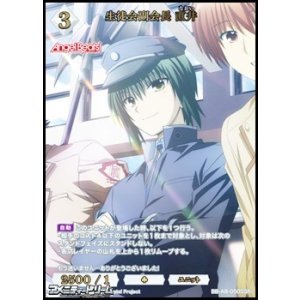 画像: 【SSR】生徒会副会長 直井