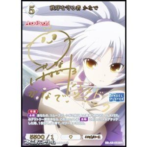 画像: 【BR】秩序を守る者 かなで