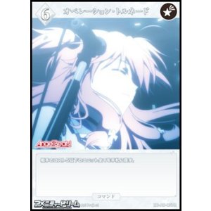 画像: 【R】オペレーション・トルネード