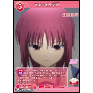 画像: 【R】音楽の世界 岩沢