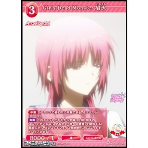 画像: 【SR】Girls Dead Monster 岩沢