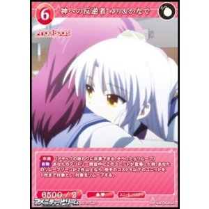 画像: 【SR】神への反逆者 ゆり&かなで