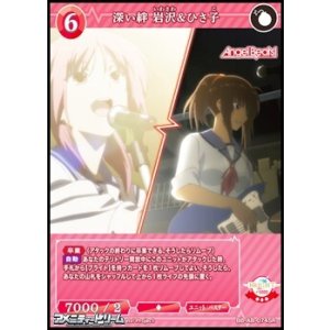 画像: 【SR】深い絆 岩沢&ひさ子