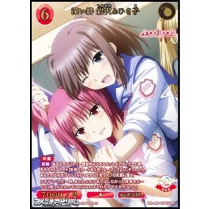 画像: 【SSR】深い絆 岩沢&ひさ子