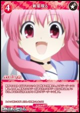 画像: 【SR】新星現る