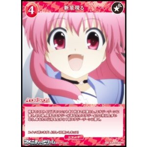 画像: 【SR】新星現る