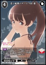 画像: 【PR+】恋と純情のサービス回 恵